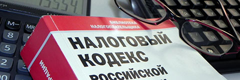 Налоговая экспертиза