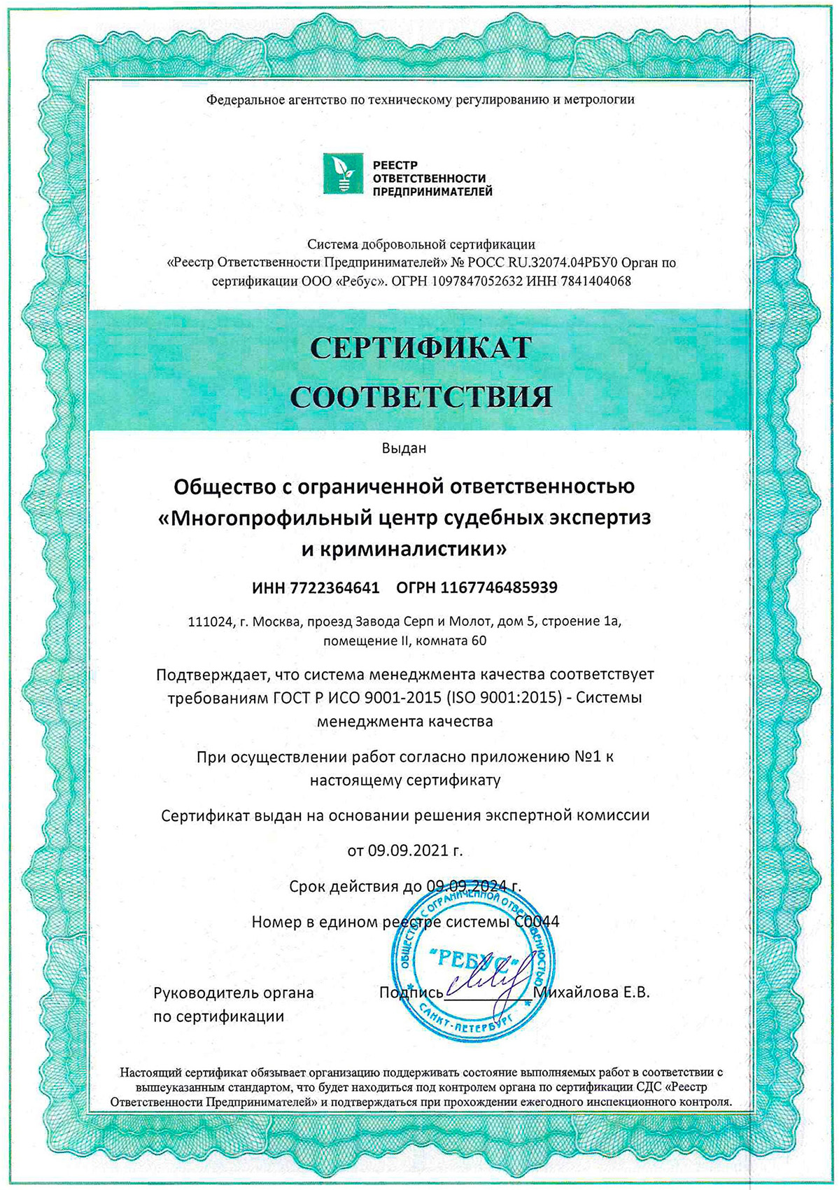 Реестр Ответственности Предпринимателей