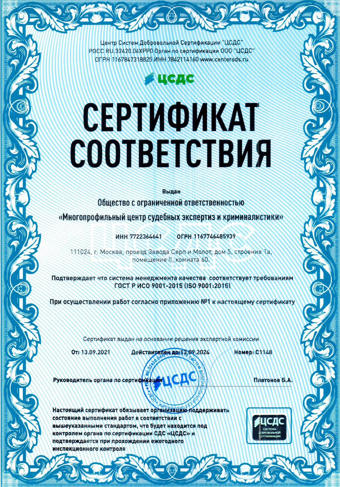 ЦСДС