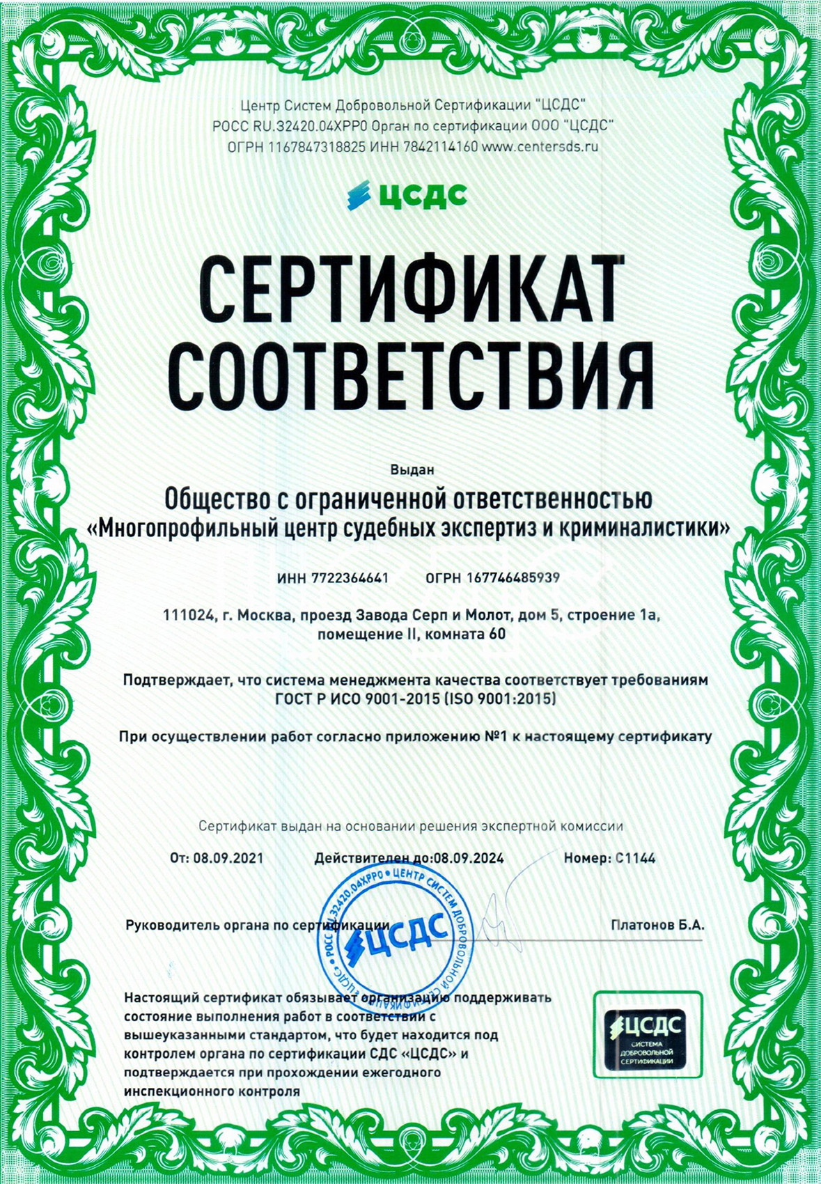 ЦСДС