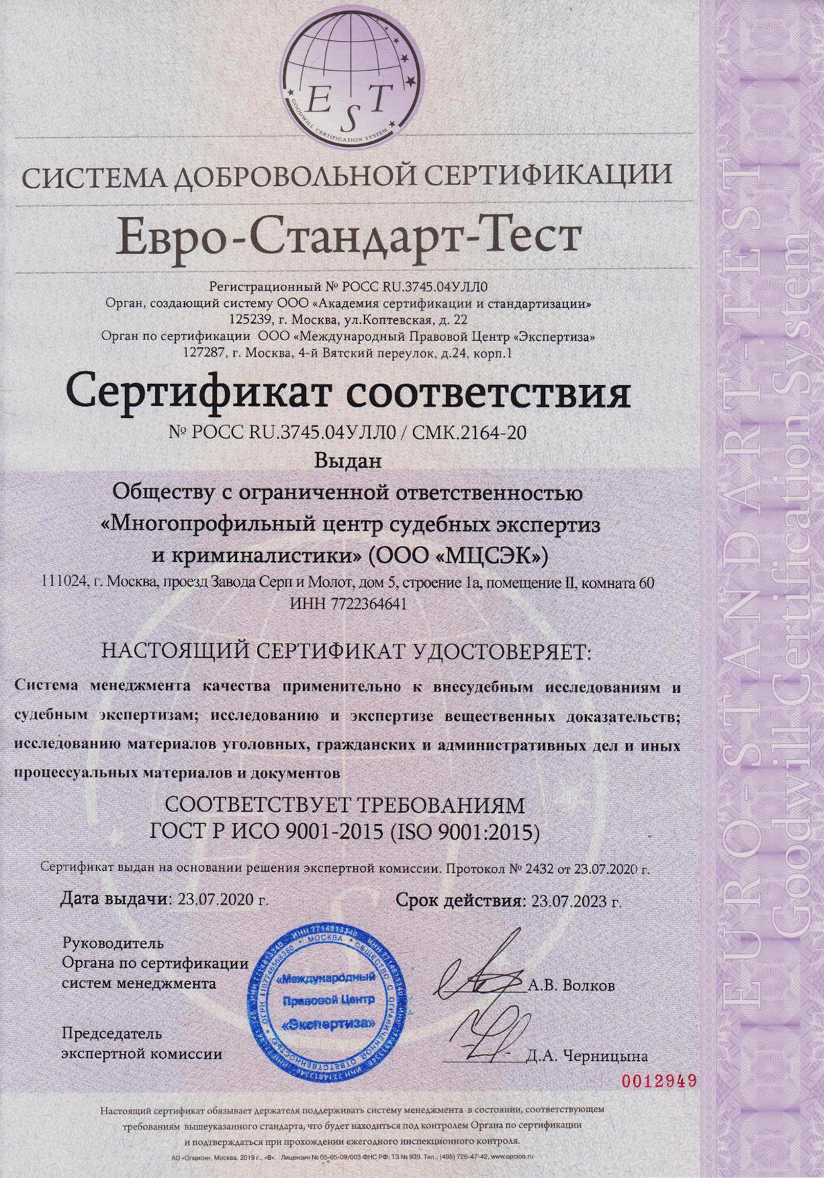 Евро-Стандарт-Тест