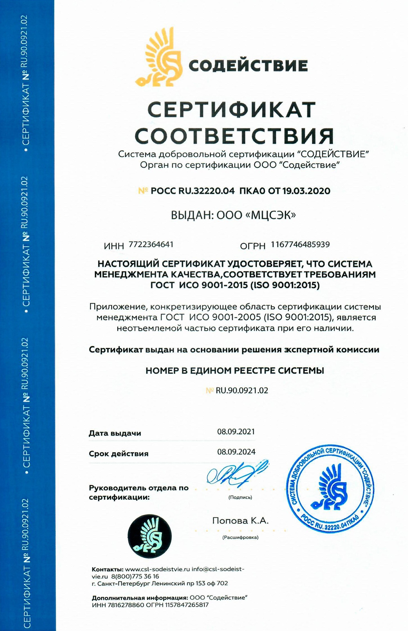 Содействие
