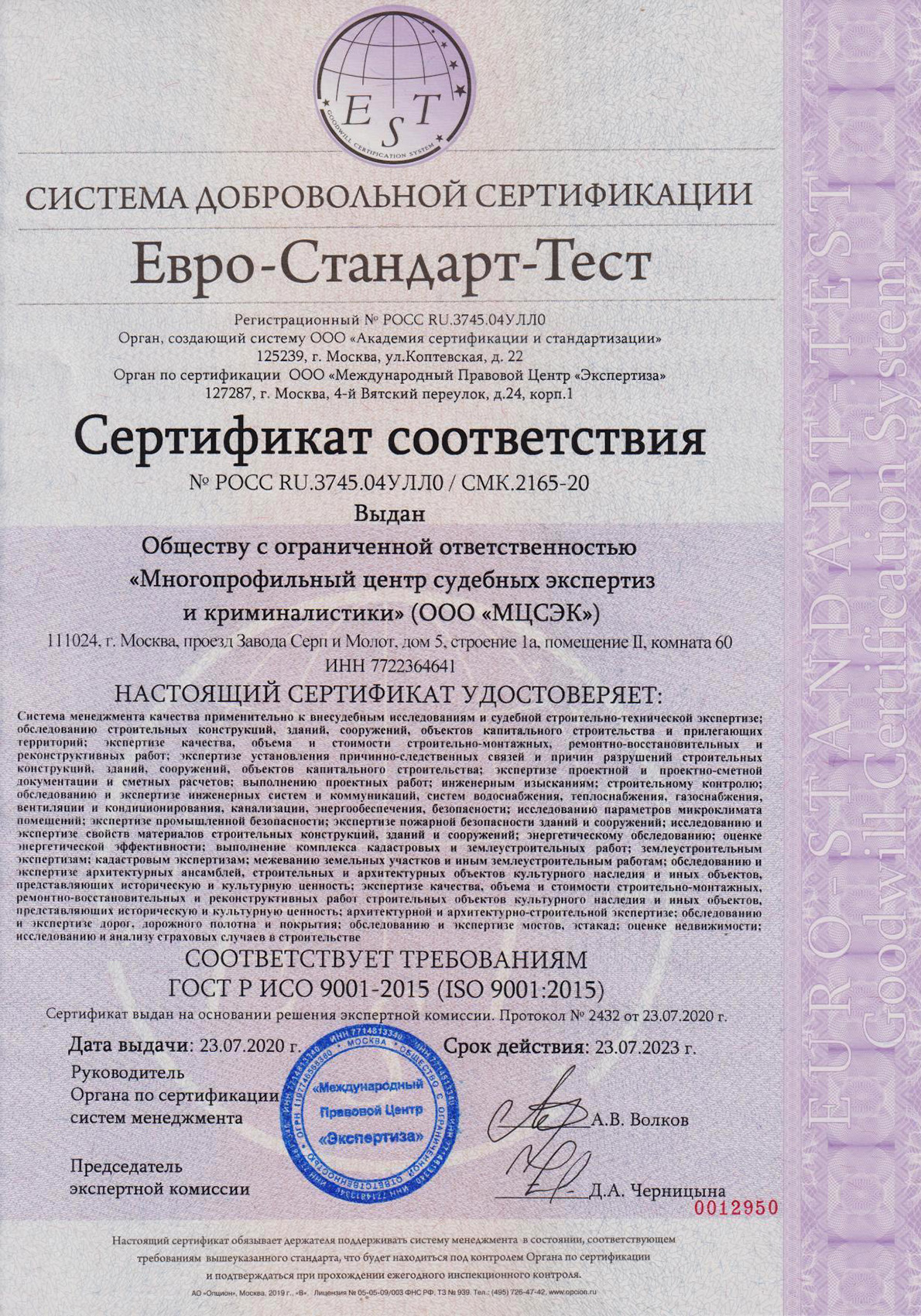 Евро-Стандарт-Тест