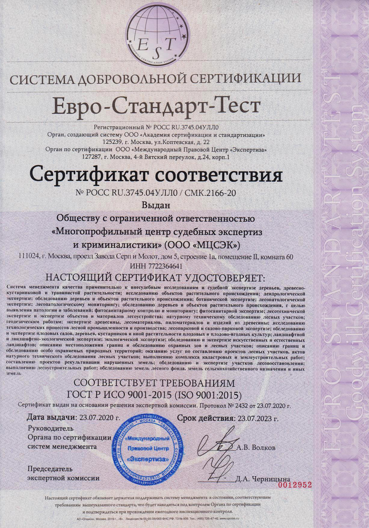 Евро-Стандарт-Тест