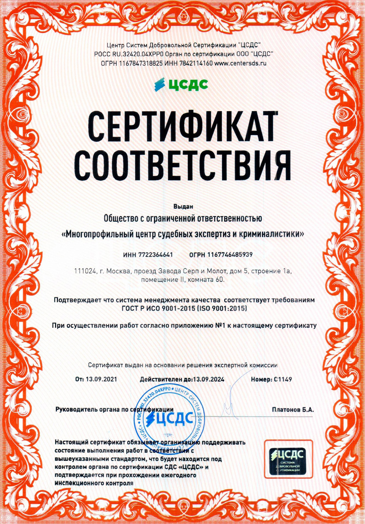 ЦСДС