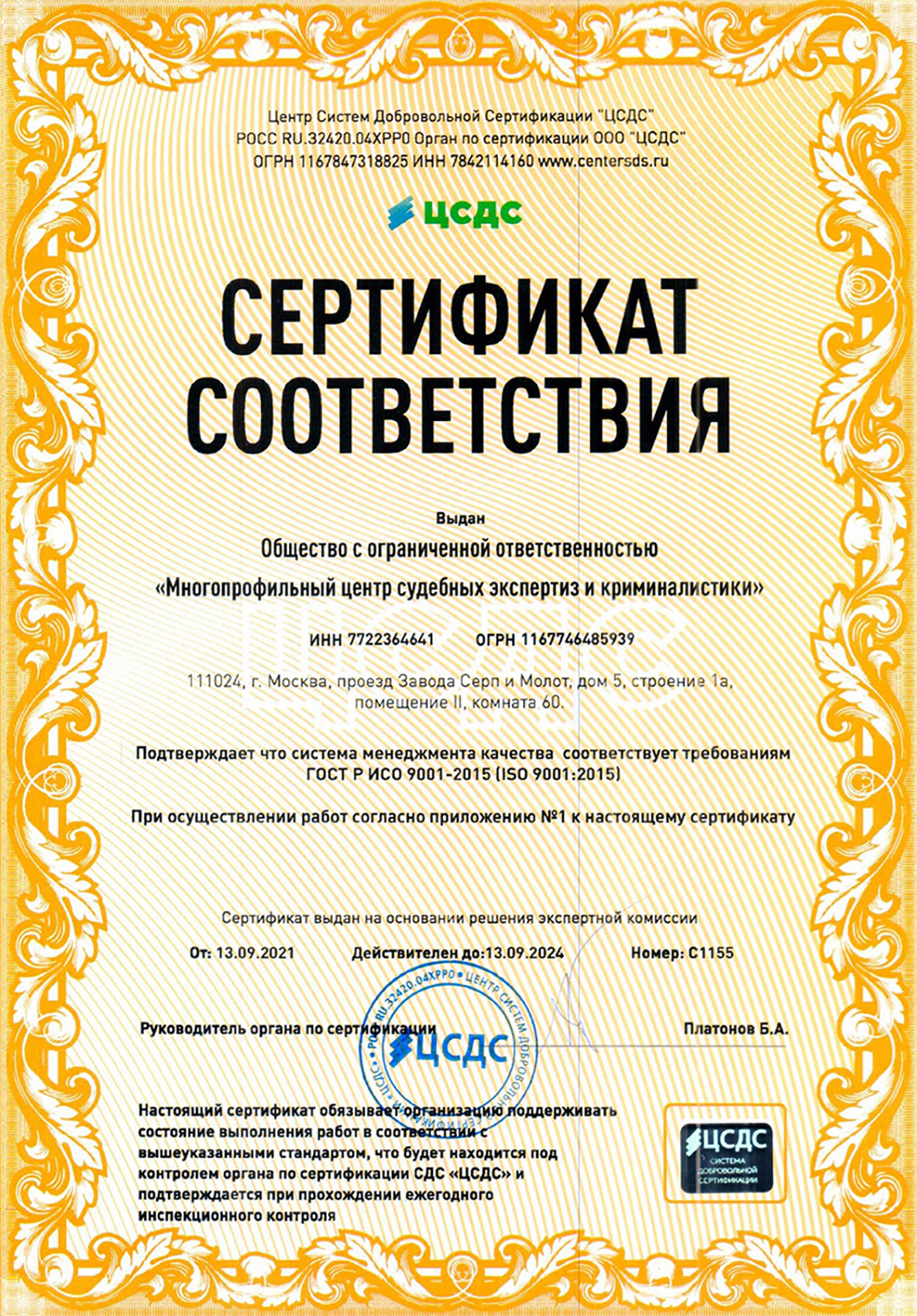 ЦСДС